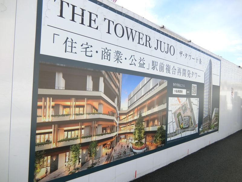 「ザ・タワー十条」の建設地の看板